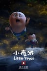 小夜游