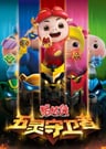Zhuzhu Xia: Wu Ling Shouweizhe