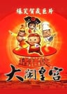 Zhuzhu Xia: Danao Huanggong