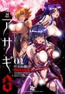對魔忍阿莎姬3