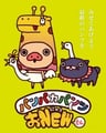 Panpaka Pants O NEW-san