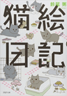 Neko Enikki