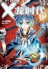 X Long Shidai