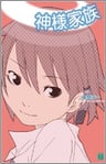 Kamisama Kazoku