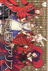 Heart no Kuni no Alice: Wonderful Wonder World