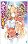 Asobi ni Iku yo!