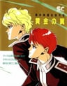 Legend of Galactic Heroes Gaiden: Golden Wings