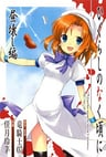 Higurashi no Naku Koro ni: Hirukowashi-hen