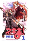 Mahou Sensei Negima!