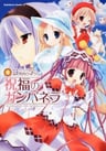 Shukufuku no Campanella