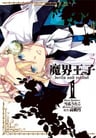Makai Ouji: devils and realist