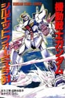 Mobile Suit Gundam Silhouette Formula 91