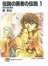 Densetsu no Yuusha no Densetsu