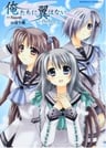 Oretachi ni Tsubasa wa Nai - Prelude