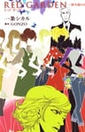 Red Garden: Whereabouts of Deep Darkness
