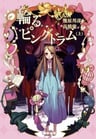 Mawaru Penguindrum