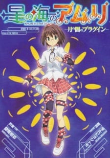 Hoshi no Umi no Amuri: Tsuki no Yami no Plugin