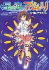 Hoshi no Umi no Amuri: Tsuki no Yami no Plugin