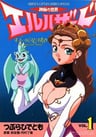 Shinpi no Sekai El-Hazard