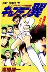 Captain Tsubasa: Saikyou no Teki! Holland Youth