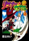 Omishi Mahou Gekijou: Risky★Safety