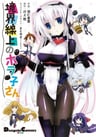 Kyoukaisenjou no Horako-san