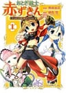 Otogi-juushi Akazukin