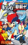 Pocket Monsters Best Wishes: Kyurem vs. Seikenshi