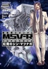 Kidou Senshi Gundam MSV-R: Uchuu Seiki Eiyuu Densetsu - Kougei no Shin Matsunaga