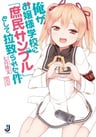 Ore ga Ojousama Gakkou ni "Shomin Sample" Toshite Rachirareta Ken