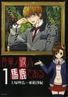 Wagahai no Kare wa Baka de Aru