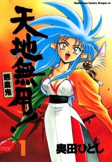 Tenchi Muyo! Ryououki