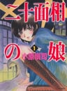 Nijuu Mensou no Musume
