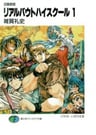 Shoukan Kyoushi Real Bout High School