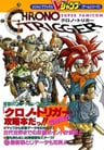 Chrono Trigger: Ganbare, Chrono-kun!
