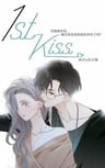 1st Kiss
