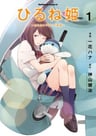 Hirune Hime: Shiranai Watashi no Monogatari