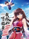 Wo Xiu Di Keneng Shi Jiaxian