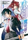 Hyouken no Majutsushi ga Sekai wo Suberu: Sekai Saikyou no Majutsushi de Aru Shounen wa, Majutsu Gakuin ni Nyuugaku Suru