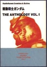 Kidou Senshi Gundam: The Anthology