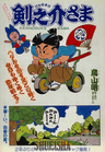 Kennosuke-sama