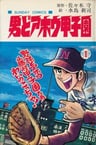 Otoko do Ahou Koushien
