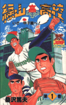 Midoriyama Koukou