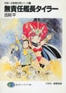 Uchuu Ichi no Musekinin Otoko Series