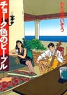 Chalk-iro no People