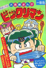 Bikkuriman
