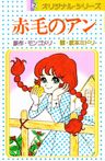 Akage no Anne