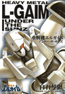 Juunsenki L-Gaim: Under the Sunz
