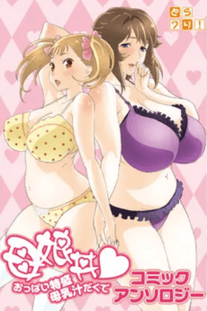 Oyakodon♥Oppai Tokumori Bonyuu Tsuyudaku de Comic Anthology