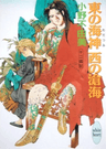 Higashi no Watatsumi Minami no Soukai